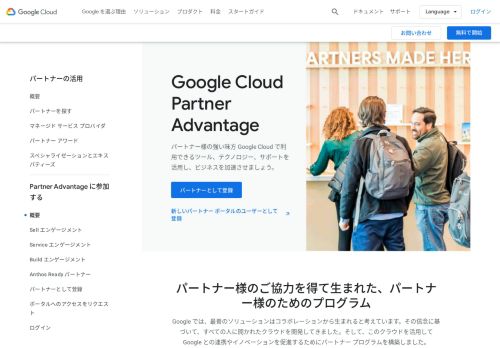 
                            12. Google Cloud Partner になる | Google Cloud