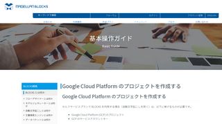 
                            8. Google Cloud Platform のプロジェクトを作成する | MAGELLAN BLOCKS