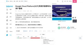 
                            1. Google Cloud Platform(GCP)实例开启密码与root用户登陆- 哔哩哔哩
