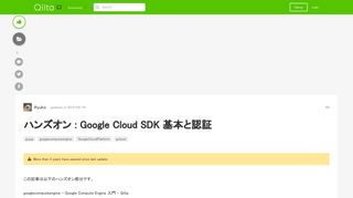 
                            3. ハンズオン : Google Cloud SDK 基本と認証 - Qiita