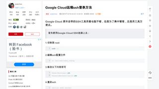 
                            7. Google Cloud远程ssh登录方法- peakchao - CSDN博客