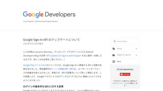 
                            5. Google Developers Japan: Google Sign-In API のアップデートについて