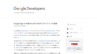 
                            8. Google Developers Japan: Google Sign-In 利用のための OAuth ...