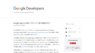 
                            6. Google Developers Japan: Google Sign-In を使ってサーバー側で認証を ...