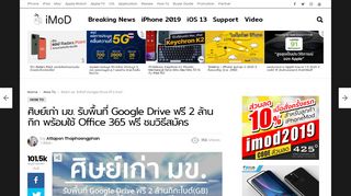 
                            5. ศิษย์เก่า มข. รับพื้นที่ Google Drive ฟรี 2 ล้านกิก พร้อมใช้ Office 365 ฟรี