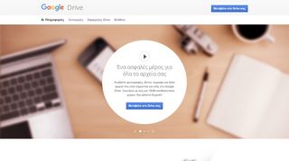 
                            3. Google Drive - Google.gr