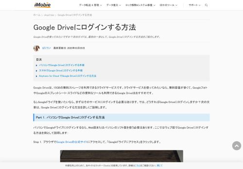 
                            4. 【初心者向け】Google Driveにログインする方法 - iMobie