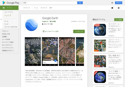 
                            11. Google Earth - Google Play のアプリ