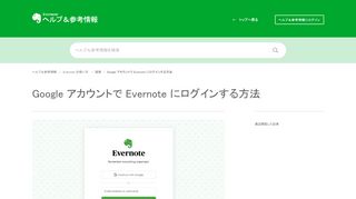 
                            1. Google で Evernote にログインする方法 – Evernote ヘルプ＆参考情報