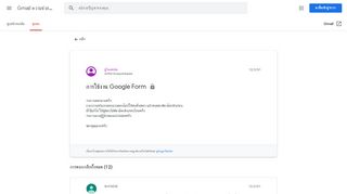 
                            3. การใช้งาน Google Form - Google Product Forums