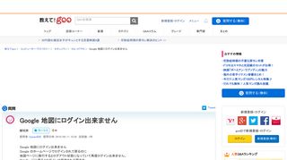 
                            8. Google 地図にログイン出来ません - 教えて!goo