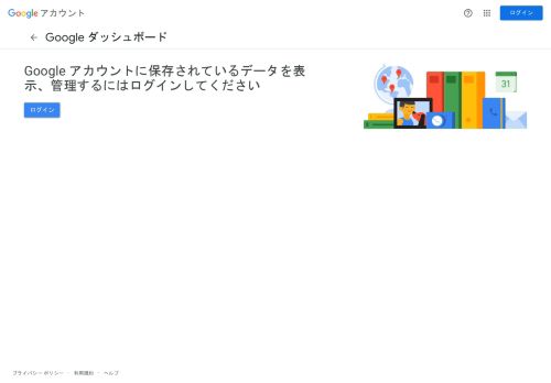 
                            1. Google ダッシュボード - Google Account