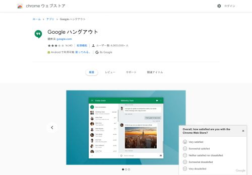 
                            5. Google ハングアウト - Google Chrome