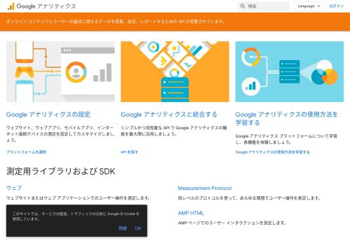 
                            4. Google アナリティクス | Google Developers