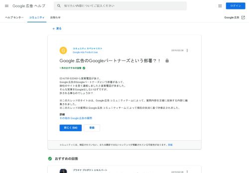 
                            8. 解決済み: Google 広告のGoogleパートナーズという部署？！ - Google ...