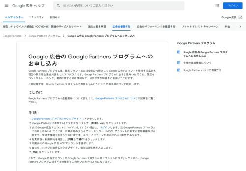 
                            4. Google 広告の Google Partners プログラムへのお申し込み - Google ...