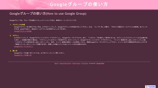 
                            5. Googleグループの使い方 - Google Sites