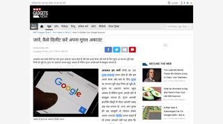 
                            12. Google: जानें, कैसे डिलीट करें अपना गूगल अकाउंट - NBT