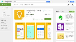 
                            3. Google Keep - メモとリスト - Google Play のアプリ
