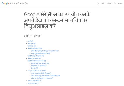 
                            12. Google मेरे मानचित्र का उपयोग करके अपने डेटा को ...