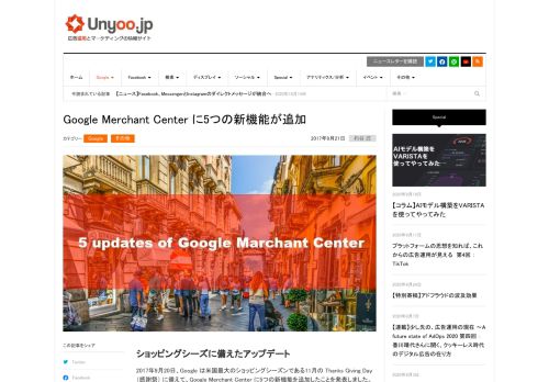 
                            10. Google Merchant Center に5つの新機能が追加 | Unyoo.jp