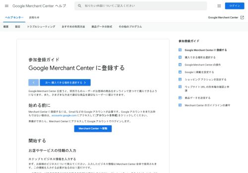 
                            4. Google Merchant Center について - Google Support