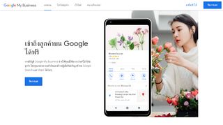 
                            5. Google My Business - สร้างข้อมูลธุรกิจใน Google ฟรี – Google