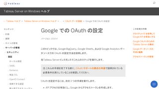 
                            13. Google での OAuth の設定 - Tableau