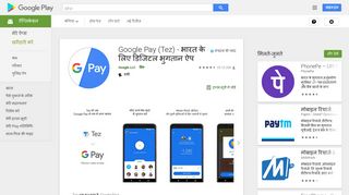 
                            10. Google Pay (Tez) - भारत के लिए डिजिटल भुगतान ऐप - Google ...