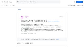 
                            6. Google Playのログイン方法について - Google Product Forums