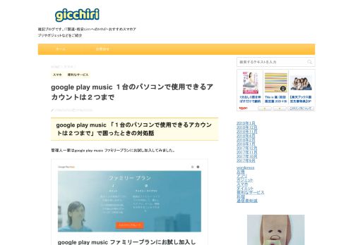 
                            8. google play music 1台のパソコンで使用できるアカウントは2つまで | gicchiri