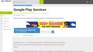 
                            1. Google Play Services 15.0.90 (020308-231259764) для Android ...