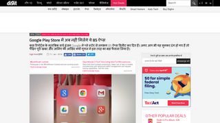 
                            10. Google Play Store में अब नहीं मिलेंगे ये 85 ऐप्स - Digit