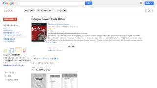 
                            11. Google Power Tools Bible - Google ブック検索結果