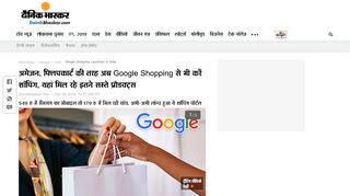 
                            7. Google Shopping Launched in India | अमेजन, फ्लिपकार्ट की ...