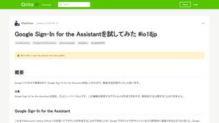 
                            4. Google Sign-In for the Assistantを試してみた #io18jp - Qiita
