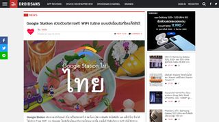 
                            2. Google Station เปิดตัวบริการฟรี WiFi ในไทย แบบมีเงื่อนไขที่ใครก็ใช้ได้ ...