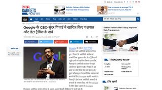 
                            9. google sundar pichai: Google के CEO सुंदर पिचाई ने खारिज ...