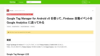 
                            13. Google Tag Manager for Android v5 を使って、Firebase 自動イベントを ...