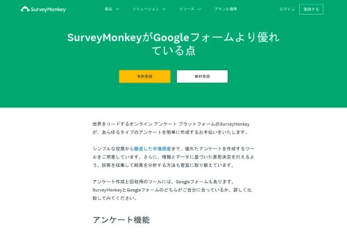 
                            4. オンライン アンケートにおける Google フォーム vs. SurveyMonkey