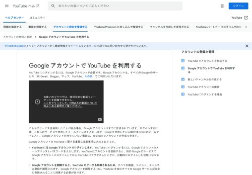 
                            1. Google アカウントで YouTube を利用する - YouTube ヘルプ