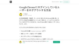 
                            12. GoogleChromeにログインしているユーザーをログアウトする方法 – T ...