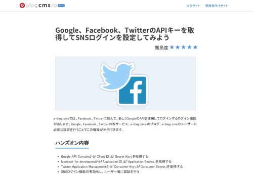 
                            8. Google、Facebook、TwitterのAPIキーを取得してSNSログインを設定して ...