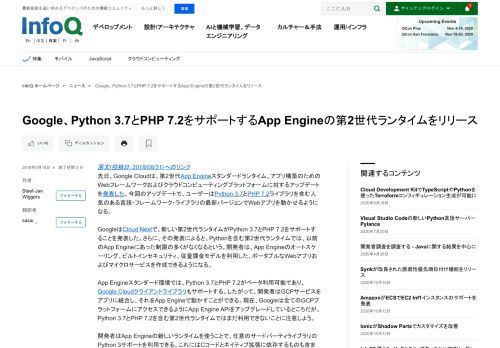 
                            13. Google、Python 3.7とPHP 7.2をサポートするApp Engineの第2世代 ...