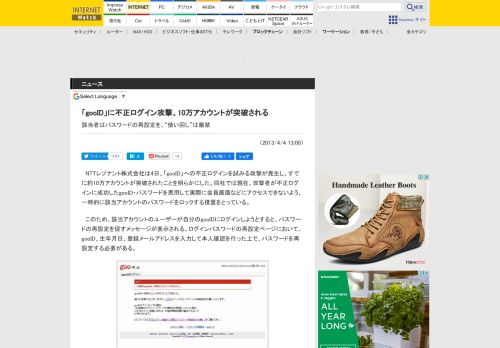 
                            7. 「gooID」に不正ログイン攻撃、10万アカウントが突破される -INTERNET ...
