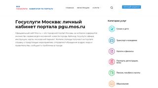 
                            5. Госуслуги Москва: личный кабинет pgu.mos.ru