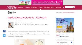 
                            4. โปรตีนและกรดอะมิโนกินอย่างไรให้พอดี - Gourmet & Cuisine Magazine