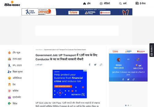 
                            12. Government Job: UP Transport में 12वीं पास के ... - Dainik Bhaskar