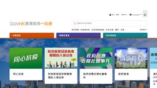 
                            3. 香港政府一站通 - GovHK 香港政府一站通：Homepage (Residents)