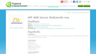 
                            4. GPF WEB Service สำหรับสมาชิก กบข.